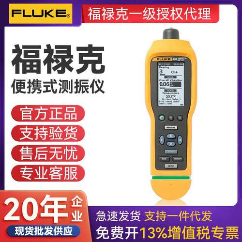 805CN测振仪 F805CN 点检仪 振动烈度点检仪原装正品