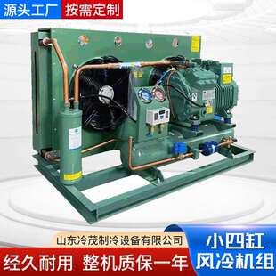 冷库制冷机组3P5P6P冷库冷藏保鲜小四缸低温活塞半封闭制冷压缩机