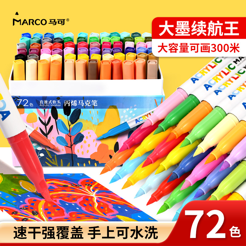 Marco马可直液式双头丙烯马克笔学生软头彩绘笔不透色画笔儿童安
