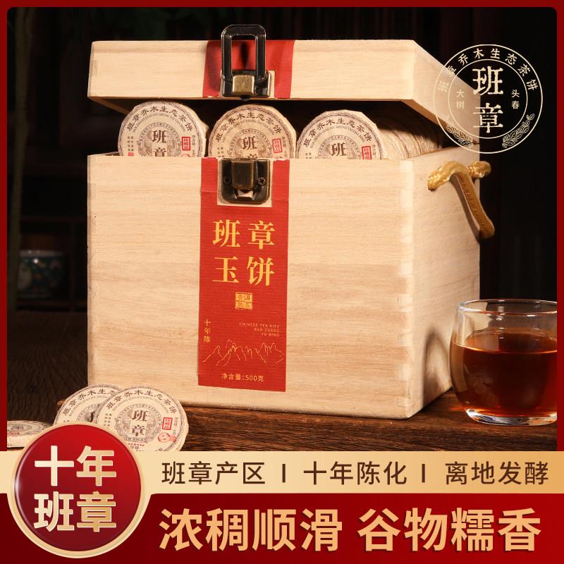 十年陈班章小玉饼普洱熟茶大树头采春茶十年陈糯香茶叶礼盒