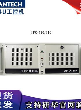 研华物联网工控机IPC-610/610H/510工业台式电脑主机性能稳定