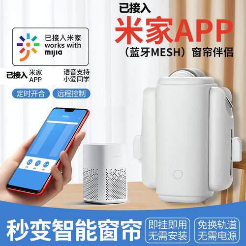 窗帘伴侣轨道版电动即挂即用全自动开合智能声控家居小爱遥控