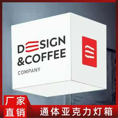 门头亚克力灯箱通体发光创意悬挂招牌双面灯牌广告牌定制做咖啡店