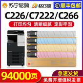 适用柯尼卡美能达c226粉盒TN223碳粉C7222 265墨 C266震旦ADC225