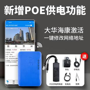 攻城宝工程宝网路影片监控测试仪手机全功能海康摄像机带POE供电