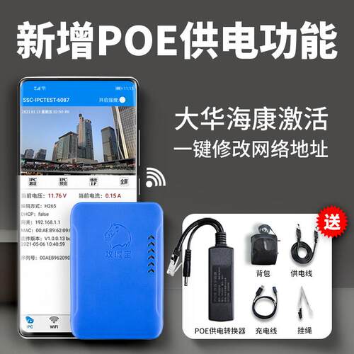 攻城宝工程宝网路影片监控测试仪手机全功能海康摄像机带POE供电