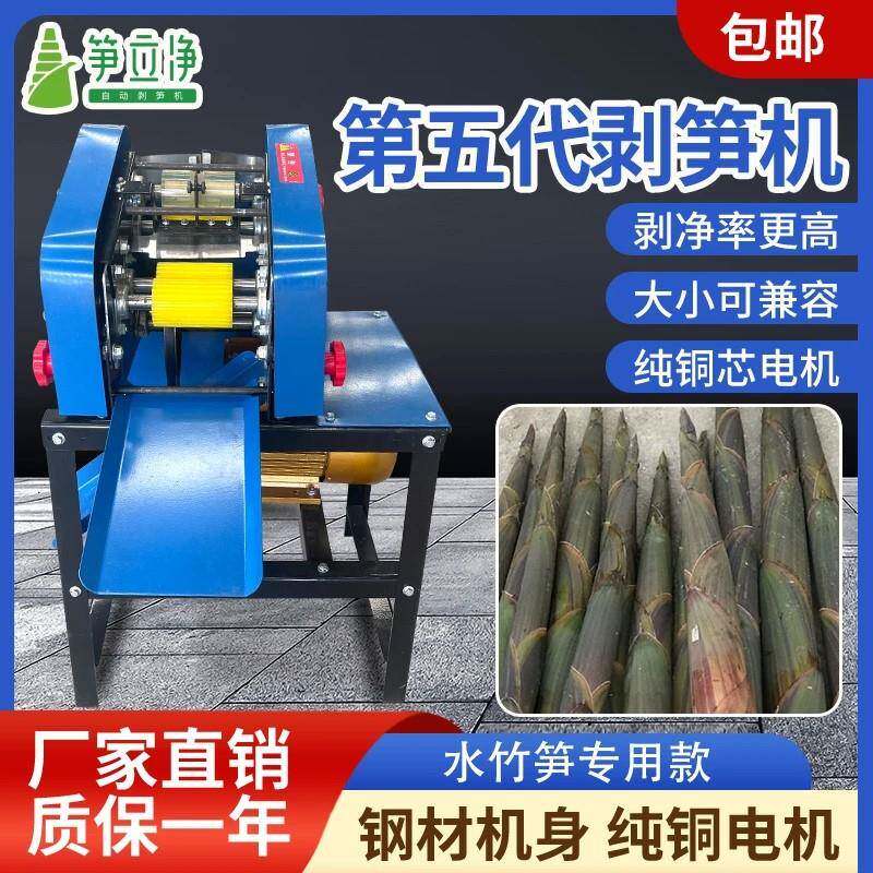 笋立净新款全自动剥笋机电动竹笋剥壳机方竹笋水竹笋去皮