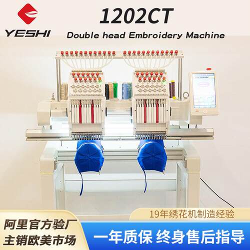 102C绣T双头全自动电脑花YS-1202C绣机22头刺绣帽绣成衣绣平机刺