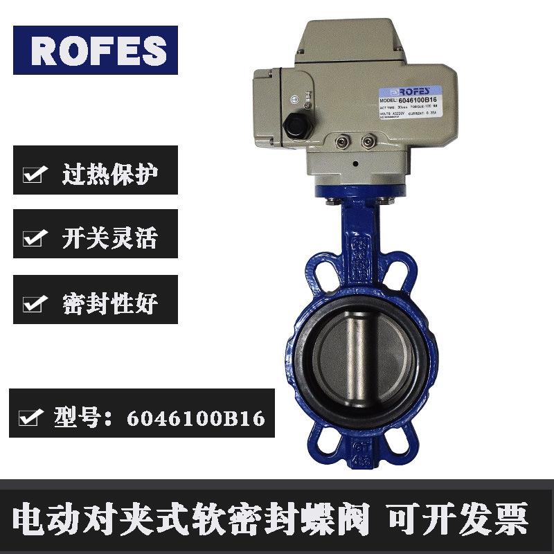电动对夹式软密封蝶阀关执行器电控阀电动蝶阀6046100B16