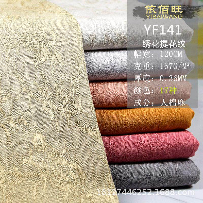 现货档纯色中国风牵牛花人棉麻提花连衣裙长袍汉服面料厂家直销