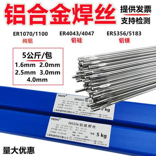 铝硅ER4043铸铝4047铝镁ER5356/5183铝合金焊丝1070纯铝氩弧焊2.0