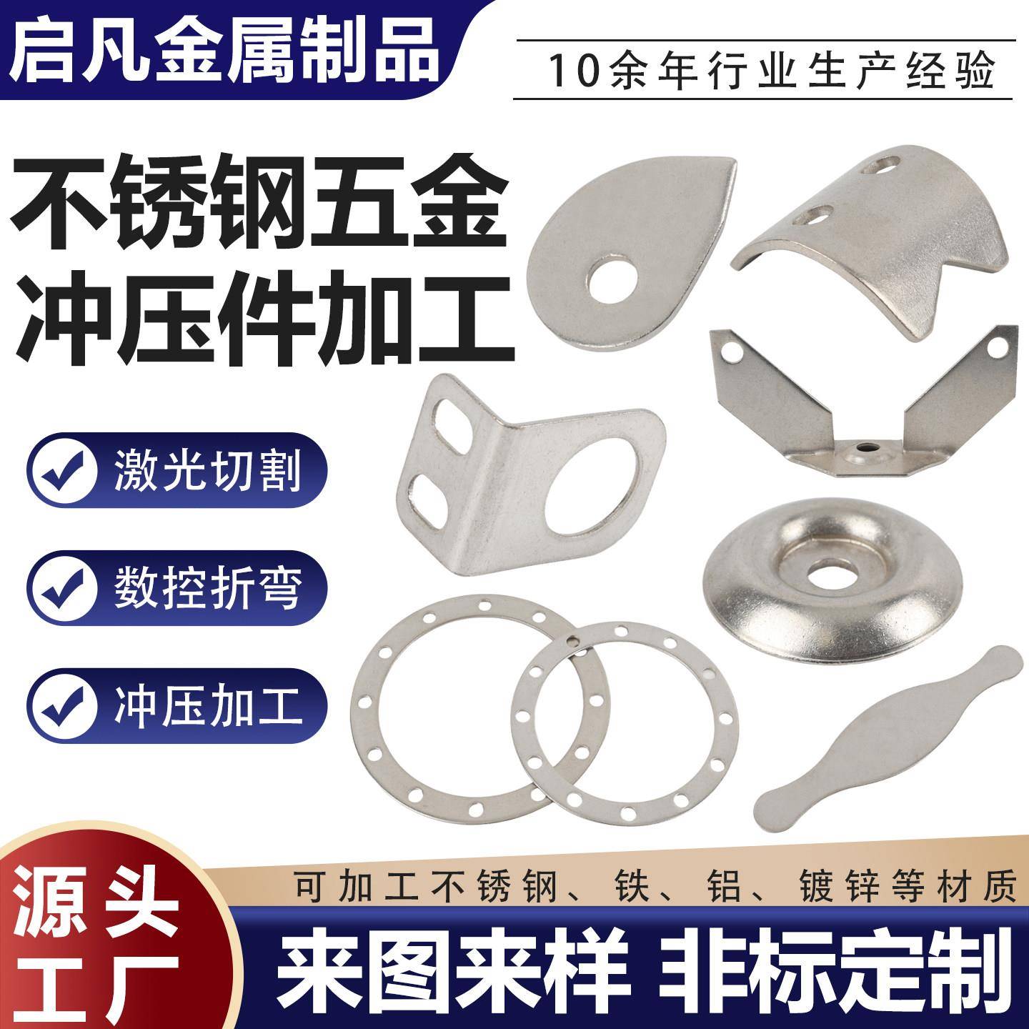 304不锈钢五金冲压件折弯焊接板材激光切割加工垫片非标异形定做