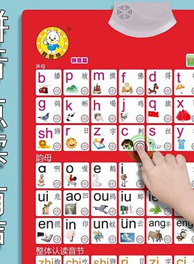 宝宝汉语拼音有声挂图幼儿童早教发声字母表语音学习aoe墙贴