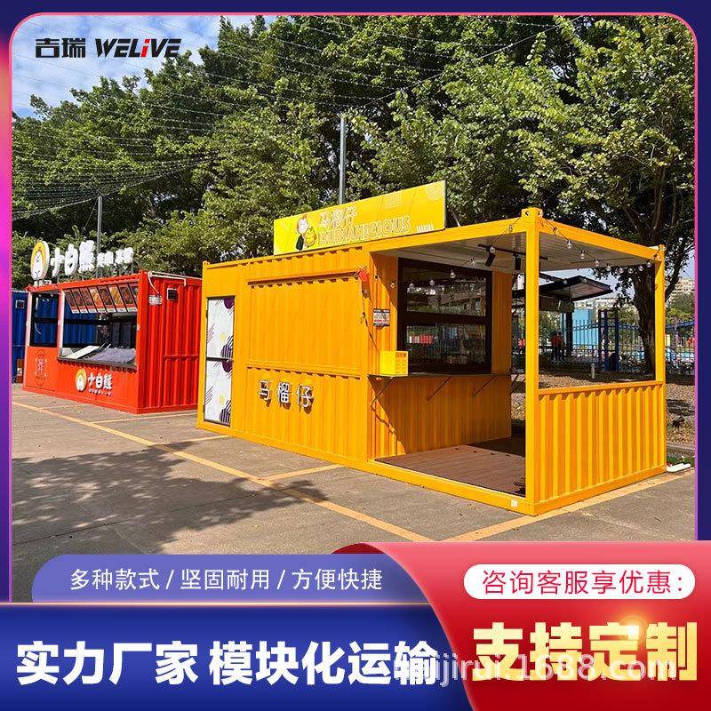 创意街区集装箱 临街商店集装箱商铺办公室超市集装箱商店奶茶店