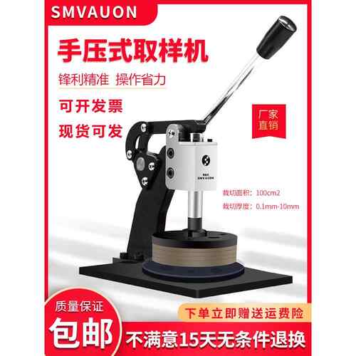 手压式圆盘纸张取样机纺织面料克重仪刻盘取样器布料薄膜