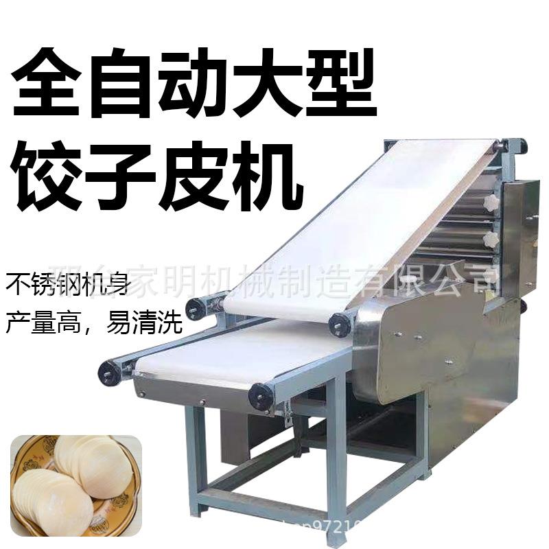 大型压饺子皮的机器商用云吞皮烫面皮成型机仿手工擀饺子皮机器图片