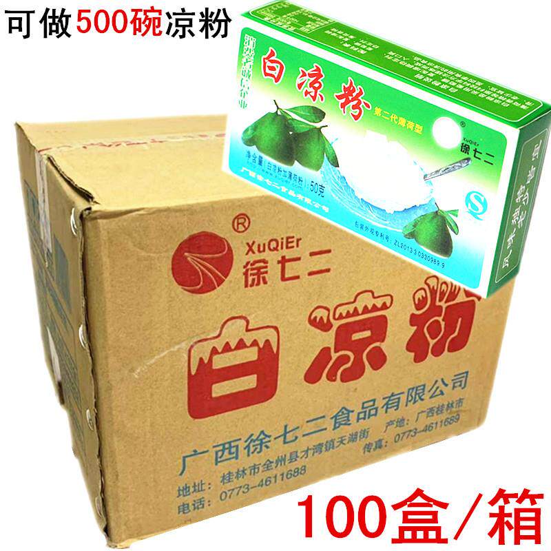 广西桂林特产全州徐七二白凉粉薄荷味50g果冻布丁烘焙原料黑凉粉