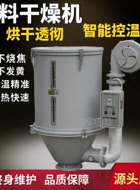 广东塑料干燥机100KG塑料烘干机东莞塑料干燥机100KG干燥料斗设备
