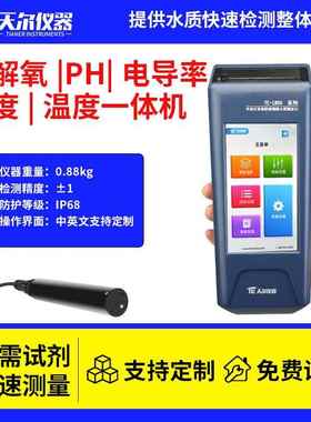便携式溶解氧PH电导率温度浊度快速水质测定仪污水多参数检测设备