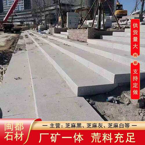 芝麻黑荔枝面楼梯踏步深灰麻台阶石楼梯石