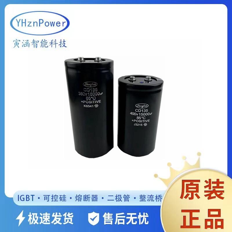 CD135 450V1000UF 400V5600UF 原厂原盒大功率电容器尾部带螺