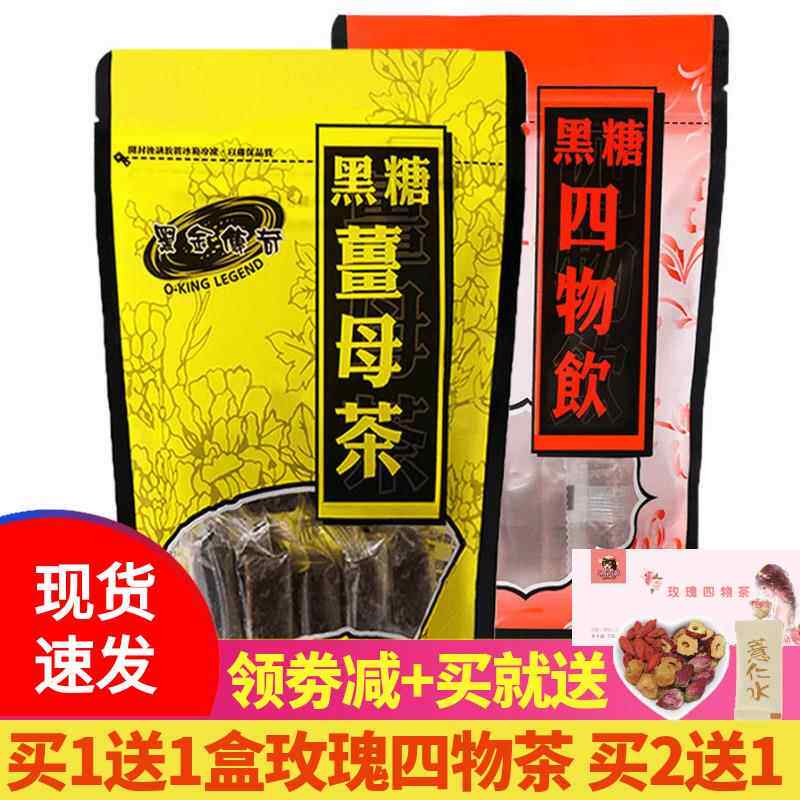 台湾进口 黑金传奇 黑糖四物饮养生茶四物汤体寒女黑糖块大姨妈茶