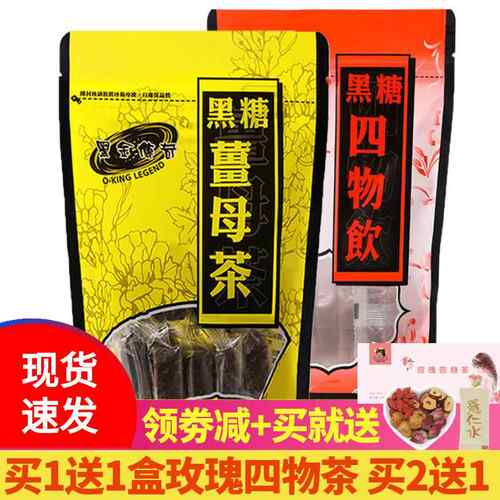 台湾进口 黑金传奇 黑糖四物饮养生茶四物汤体寒女黑糖块大姨妈茶