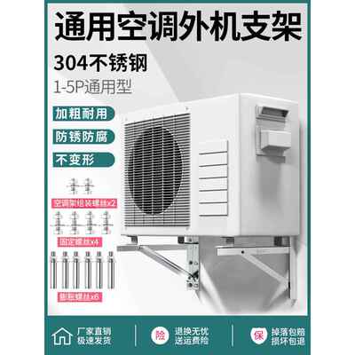 妍沐304空调不锈钢支架外机1.5匹加厚空调外机架空调架子2P3P安装