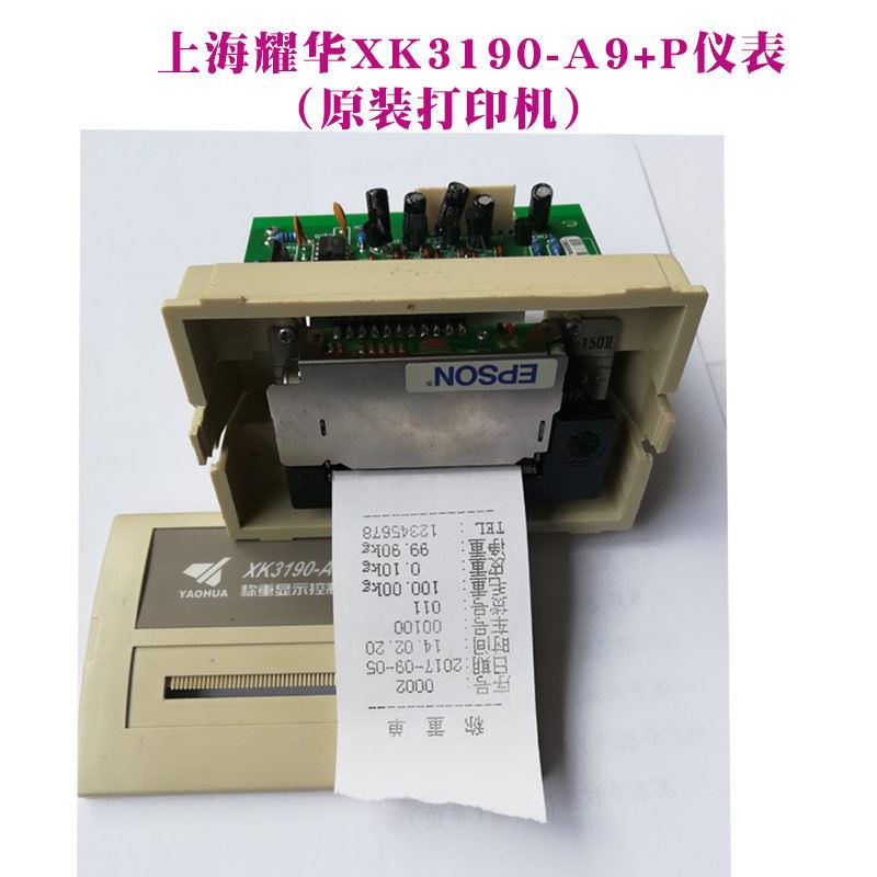 耀华XK3190-A9+p仪表印表机耀华称重显示器地磅印表机A9+印表机