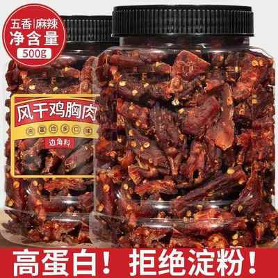 风干鸡肉干肉条减边角料散装500代餐解馋饱腹耐嚼即食休闲零