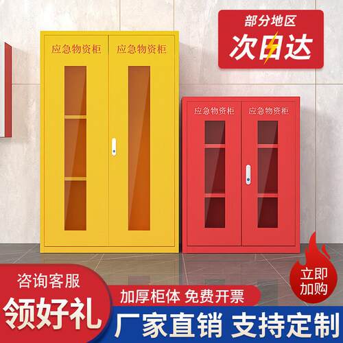 应急物资存放柜紧急防暴汛护器材柜消防器材储备柜事故防护装备柜