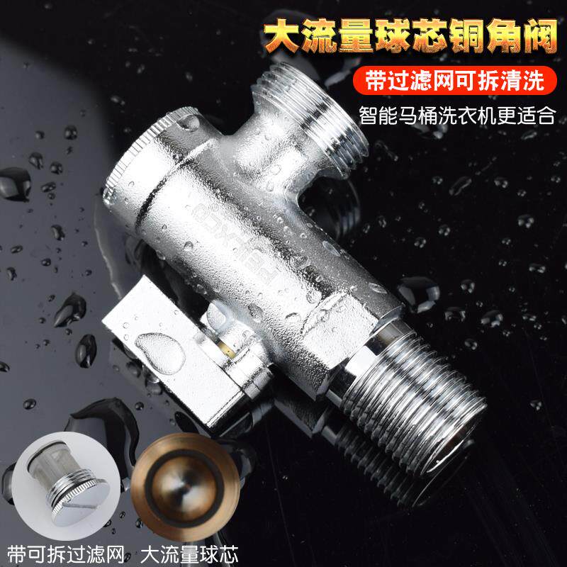 铜全开大流量球芯三角阀46分智能马桶热水器开关滤网一进二出龙头