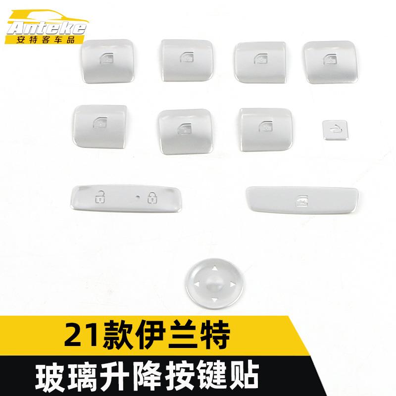 适用于21款伊兰特玻璃升降按键贴伊兰特车窗扶手开关按钮亮片改装