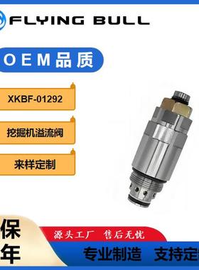 液压泵比例电磁阀挖掘机装载机工程机械配件XKBF-01292溢流阀