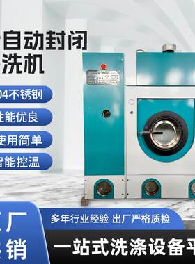 全自动封闭干洗机器干洗店羽绒服皮草用商用一体厂家直销洗涤设备