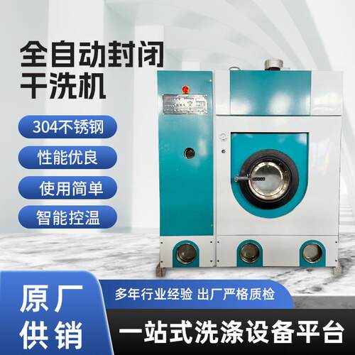 全自动封闭干洗机器干洗店羽绒服皮草用商用一体厂家直销洗涤设备
