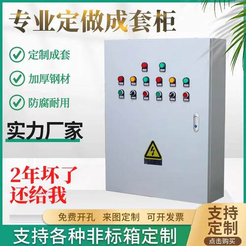 低压成套配电箱三相四线电表箱380V配电柜水泵电源开关设备控制箱