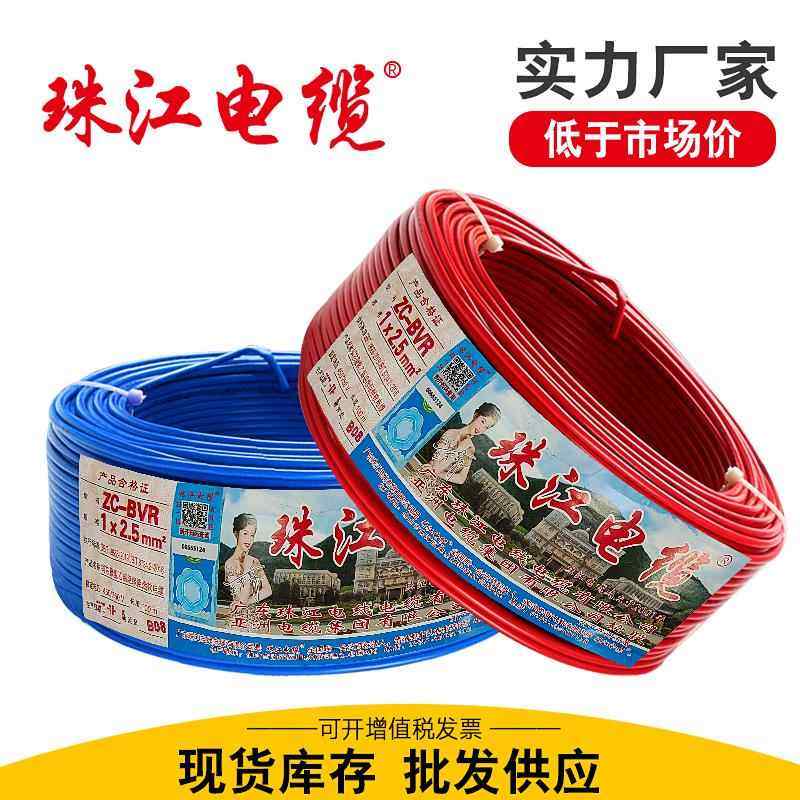 广东珠江电线电缆国标BVR1.5 2.5 4 6平方阻燃铜芯家装用多股软线