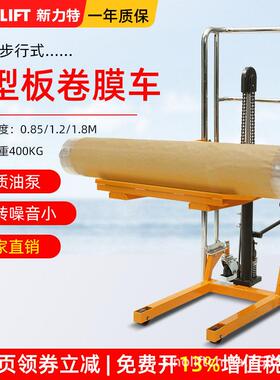 新力特圆形物料升车卷膜堆车V型板防翻滚手动搬运车液压车PFV
