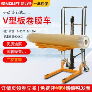 新力特圆形物料升车卷膜堆车V型板防翻滚手动搬运车液压车PFV