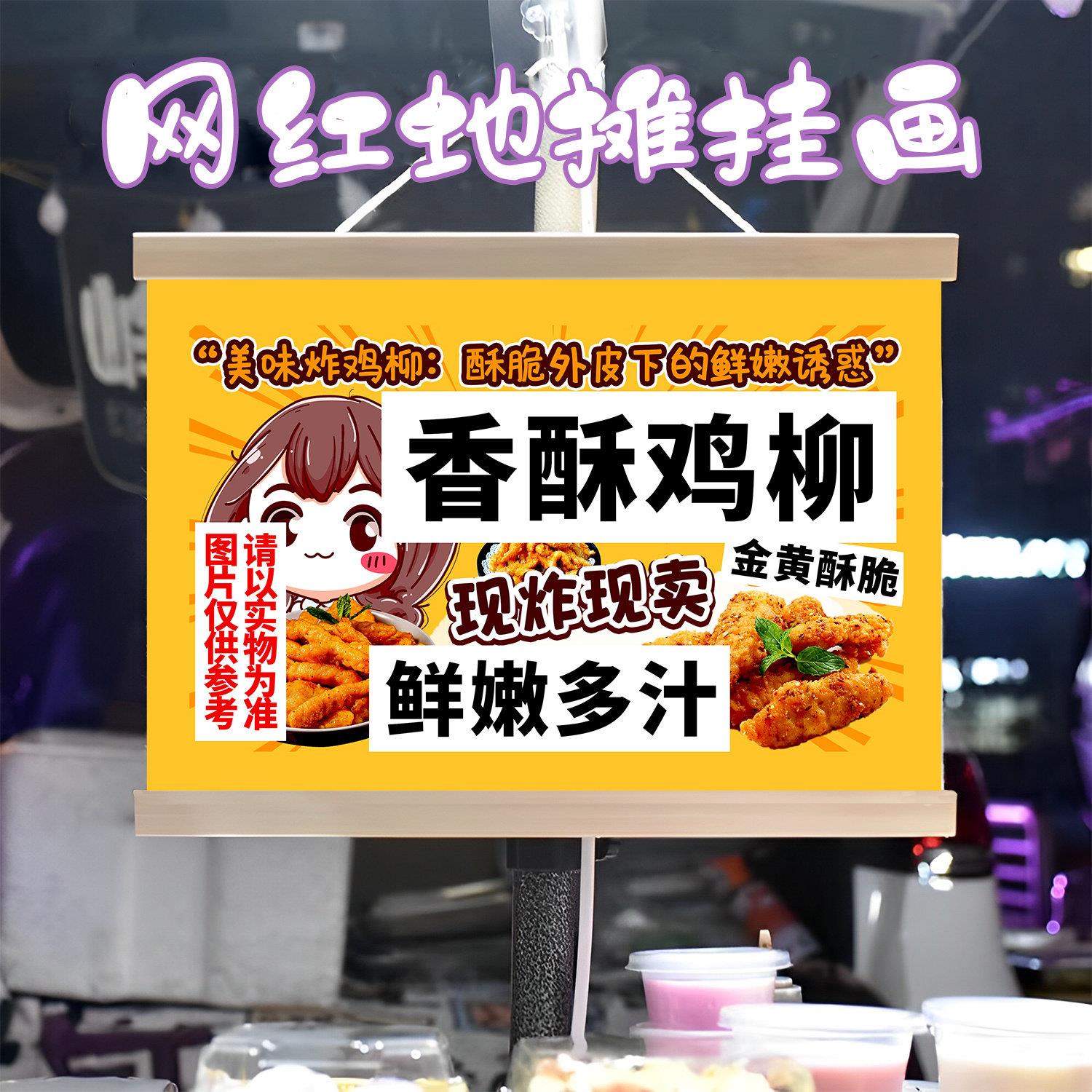 网红炸鸡柳挂画布置街边摆摊夜市小吃挂牌推车展示广告布移动摊位