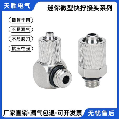 微型快拧接头迷你气动接头气管接头直通PC气嘴弯头PL3/4-M3/M4/M5