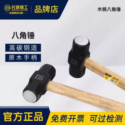 长城精工木柄八角锤大手锤大铁锤榔头2/3/4/6/8/12/14/16/18/20磅