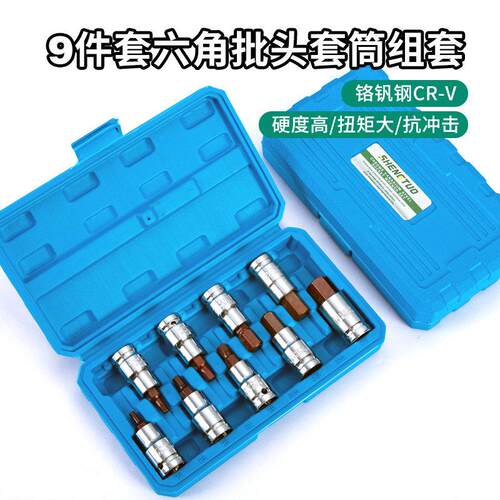 S2内六角套筒电动起子内六角批头压批旋具套筒棘轮拆卸工具套装