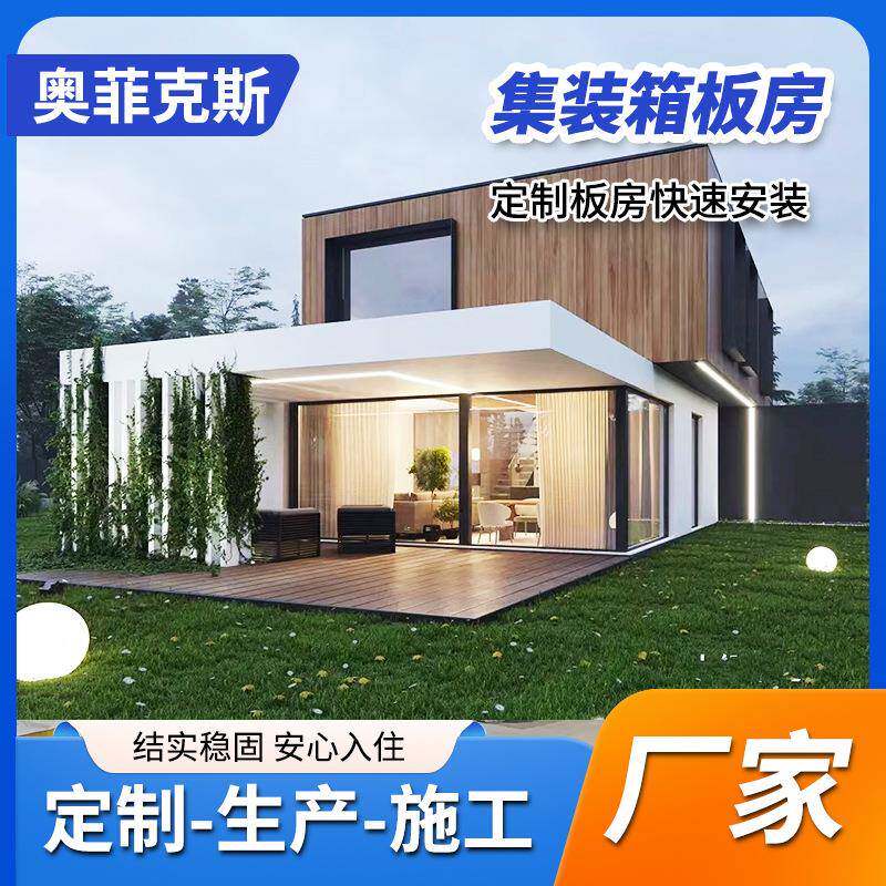集装箱板房带装修集成房屋办公室住人简易组装工地移动房活动板房