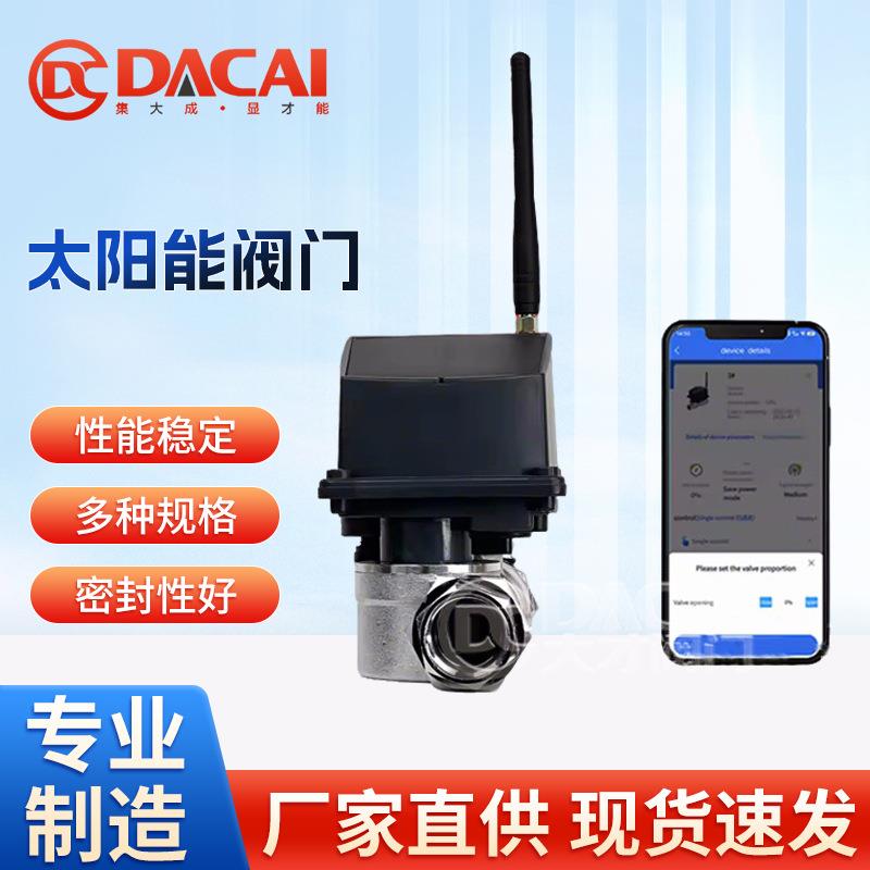 园林喷灌自动灌溉太4G无线电动阀执行器不锈钢阀太阳能球阀