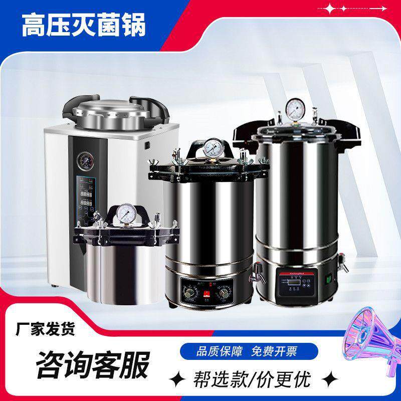 高压蒸汽灭菌锅手提式消毒锅实验室消毒压力锅高温杀菌锅灭菌包邮图片