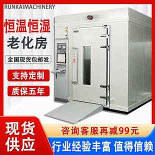 高低温恒温恒湿老化房大型步入式 恒温恒湿房 恒温恒湿房大型步入式