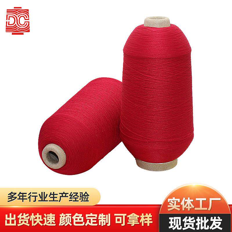 大昌线业锦纶高弹丝缝纫线200D尼龙丝锁边线锦纶高弹丝定制