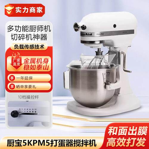 美国厨kitchenaid5KPM5打蛋器厨师机和面机冰淇淋搅拌机奶油机